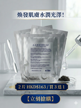 將圖片載入圖庫檢視器 La Rochelle Caviar Collagen Mask 6 pc 歌麗姬寶 魚子美肌面膜 6片裝