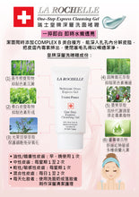 Load image into Gallery viewer, LA ROCHELLE 歌麗姬寶 皇牌蘆薈深層洗面啫喱 LA ROCHELLE ONE STEP EXPRESS CLEANSING GEL NEW UPGRADED FORMULA (ALOE VERA, BOTANICAL EXTRACT , COMPLEX B) 5ML