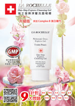 Load image into Gallery viewer, LA ROCHELLE 歌麗姬寶 皇牌蘆薈深層洗面啫喱 LA ROCHELLE ONE STEP EXPRESS CLEANSING GEL NEW UPGRADED FORMULA (ALOE VERA, BOTANICAL EXTRACT , COMPLEX B) 5ML