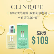 Load image into Gallery viewer, CLINIQUE 升級特效潤膚露 黃油乳液 有油 125ml Dramatically Different Moisturizing Lotion + Duo

