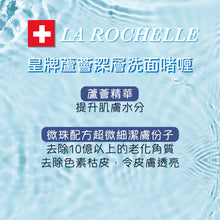 將圖片載入圖庫檢視器 瑞士LA ROCHELLE  歌麗姬寶 瑞士皇牌蘆薈深層洗面啫喱 ONE STEP EXPRESS CLEANSING GEL 60ML
