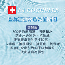将图片加载到图库查看器，瑞士LA ROCHELLE  歌麗姬寶 瑞士皇牌蘆薈深層洗面啫喱 ONE STEP EXPRESS CLEANSING GEL 60ML
