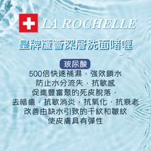 將圖片載入圖庫檢視器 瑞士LA ROCHELLE  歌麗姬寶 瑞士皇牌蘆薈深層洗面啫喱 LA ROCHELLE ONE STEP EXPRESS CLEANSING GEL NEW FORMULA (ALOE VERA, BOTANICAL EXTRACT , COMPLEX B)  250ml
