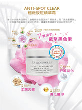 Load image into Gallery viewer, LA ROCHELLE  歌麗姬寶 極緻淡斑精華霜(濃縮夜用配方)   LA ROCHELLE ANTI-IMPERFECTIONS CREAM (CONCENTRATED FORMULA) 50ML
