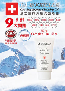 瑞士LA ROCHELLE  歌麗姬寶 瑞士皇牌蘆薈深層洗面啫喱 LA ROCHELLE ONE STEP EXPRESS CLEANSING GEL NEW FORMULA (ALOE VERA, BOTANICAL EXTRACT , COMPLEX B)  250ml