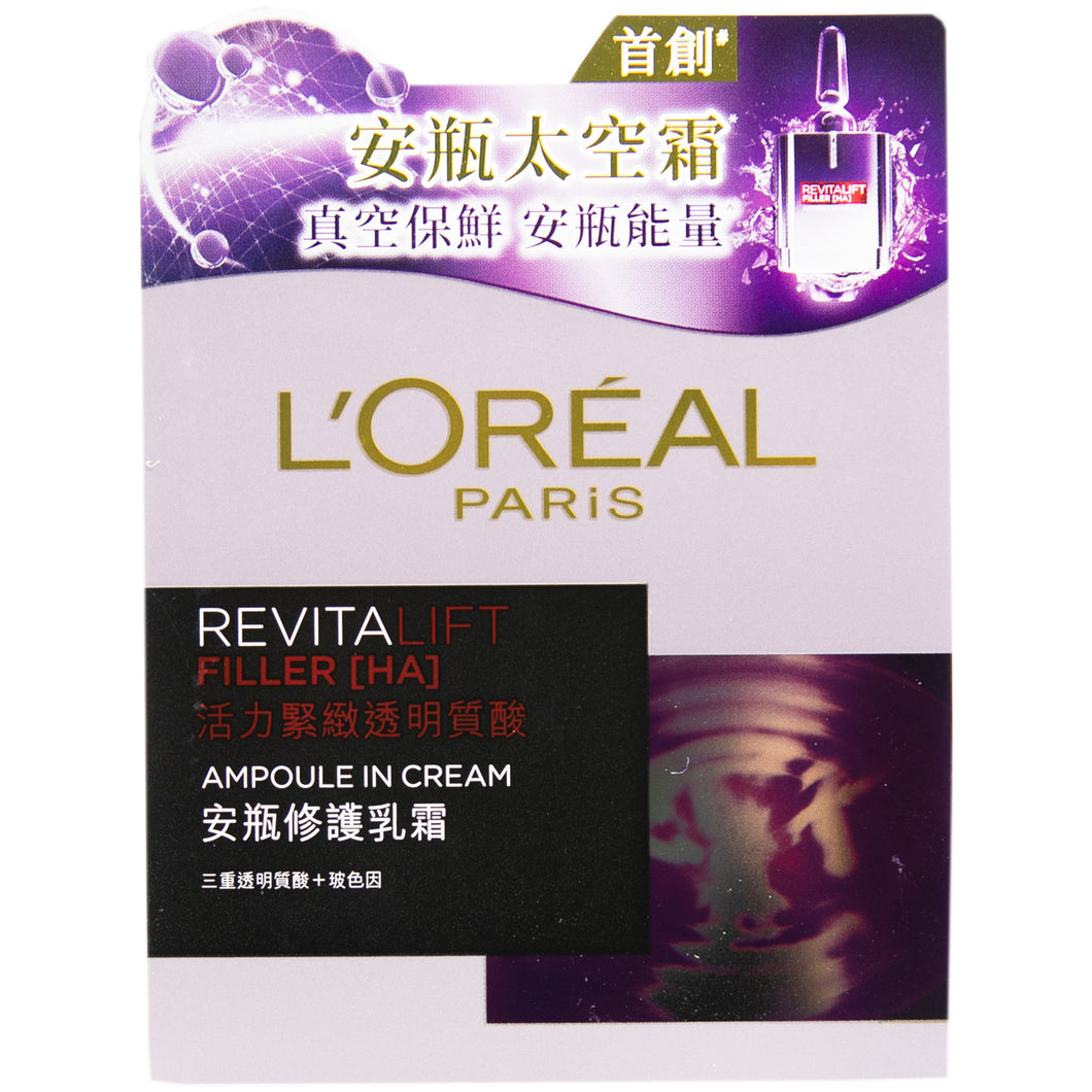 L'OREAL活力緊緻透明質酸安瓶太空霜 (50ml) Revitalift Filler [HA] Ampoule In Cream