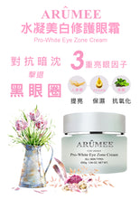 将图片加载到图库查看器，ARUMEE Pro-White Eye Zone Cream30g 愛詩夢凝 水凝美白修護眼霜 30G(批發）
