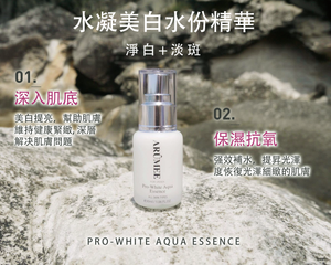 韓國ARÛMEE 愛詩夢凝水凝美白水份精華  ARÛMEE PRO-WHITE AQUA ESSENCE  30ML