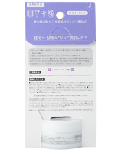 將圖片載入圖庫檢視器 LIBERTA HIMECOTO SHIRO WAKI HIME腋下美白霜 (夜用)   LIBERTA HIMECOTO SHIRO WAKI HIME NIGHT PACK BEAUTY ESSENCE CREAM FOR ARMPITS  30G
