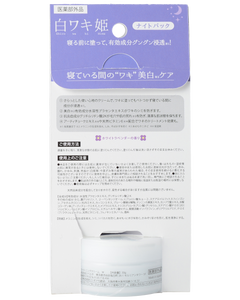 LIBERTA HIMECOTO SHIRO WAKI HIME腋下美白霜 (夜用)   LIBERTA HIMECOTO SHIRO WAKI HIME NIGHT PACK BEAUTY ESSENCE CREAM FOR ARMPITS  30G