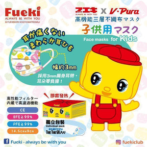 FUEKI 好朋友獨立包裝兒童口罩 30片裝  FUEKI Face Masks for Kids (Non-Woven / 3 Ply / Individual Pack) 30pcs