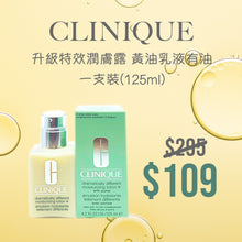 将图片加载到图库查看器，CLINIQUE 升級特效潤膚露 黃油乳液 有油 125ml Dramatically Different Moisturizing Lotion + Duo
